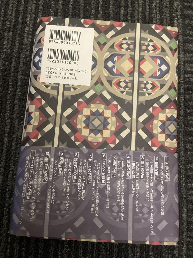 価値づくり進化経営 酒井光雄 Amazon.co.jp: 価値づくり進化経営 酒井光雄 : おもちゃ